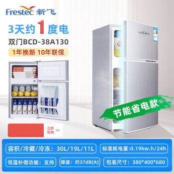 新飞通用小冰箱家用小型省电中型节能宿舍租房用二人迷你办公室电冰箱 双门38A130银色